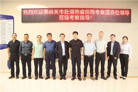 嘉峪关市招商考察团赴我司考察交流 共绘绿色产业合作新蓝图