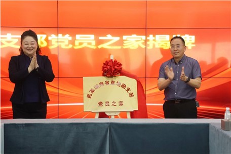 民革湖南省直地勘支部“党员之家”落户九九