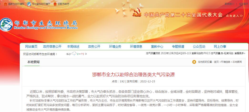 邯郸市再安排再部署大气污染防治攻坚，务必落实五个清零！