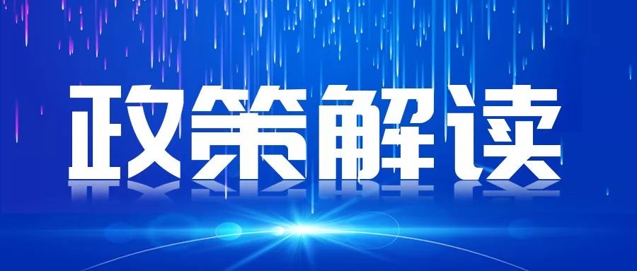 一图读懂 | 《国家重点低碳技术征集推广实施方案》