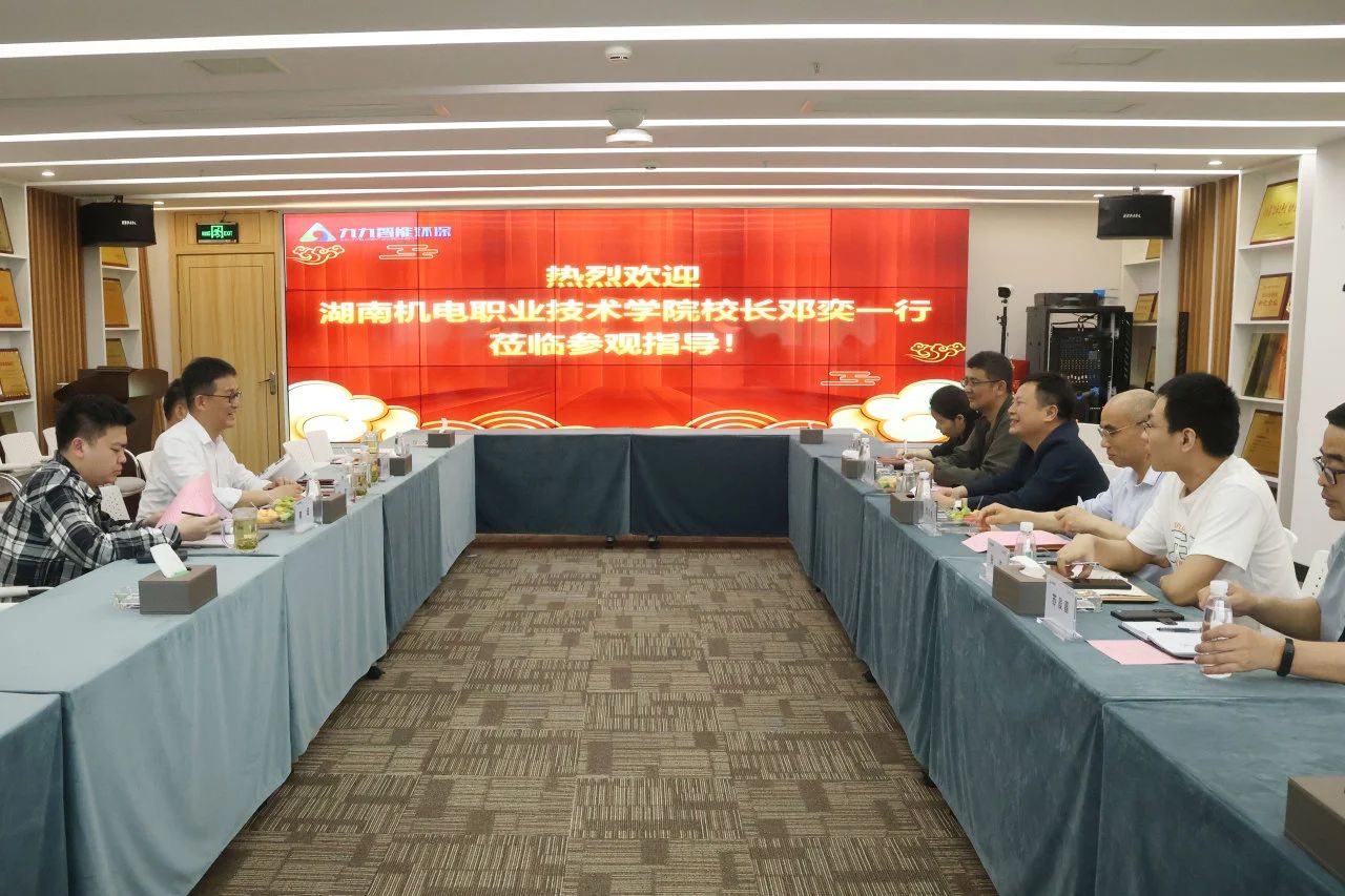 湖南机电职业技术学院校长邓奕一行莅临九九考察交流｜共谱校企合作新篇章
