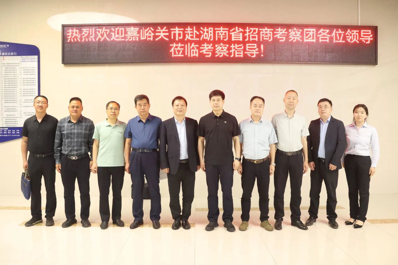 嘉峪关市招商考察团赴我司考察交流 共绘绿色产业合作新蓝图